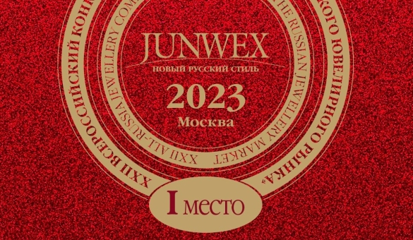 1 место в конкурсе  «Лидеры Российского Ювелирного рынка» в номинации Драгоценный камень