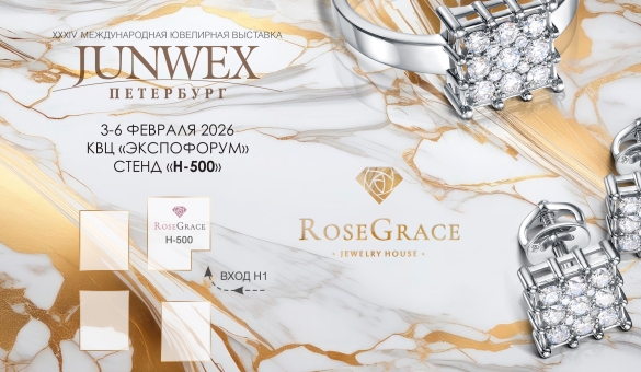 С радостью приглашаем вас посетить нашу экспозицию на международной ювелирной выставке JUNWEX в Санкт-Петербурге!   Мероприятие пройдёт с 3 по 6 февраля 2026 года.
